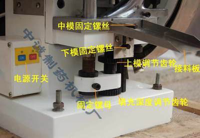 中西藥單沖沖片機(jī) 吉首市中誠制藥機(jī)械廠的高效壓片解決方案