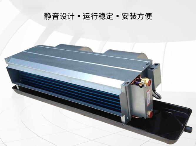 臥式暗裝風(fēng)機(jī)盤管 高效性能與靈活議價(jià)，打造舒適空調(diào)系統(tǒng)